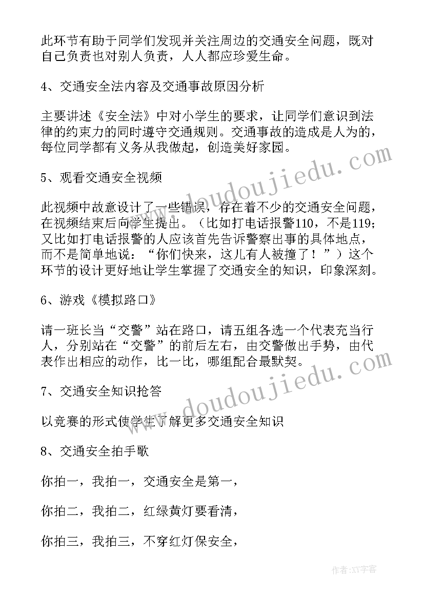 2023年一盔一带幼儿安全教案(大全5篇)