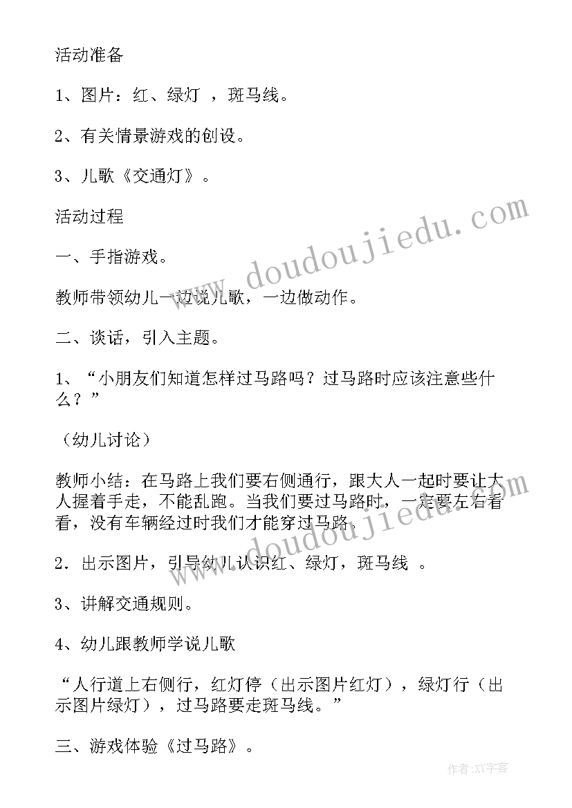 2023年一盔一带幼儿安全教案(大全5篇)