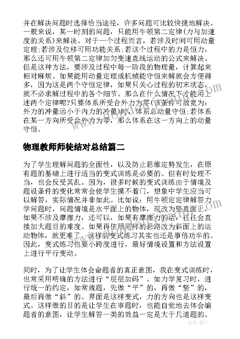 2023年物理教师师徒结对总结 物理教学总结与反思(汇总5篇)