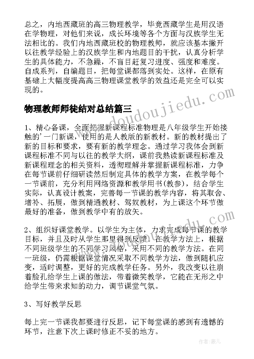 2023年物理教师师徒结对总结 物理教学总结与反思(汇总5篇)