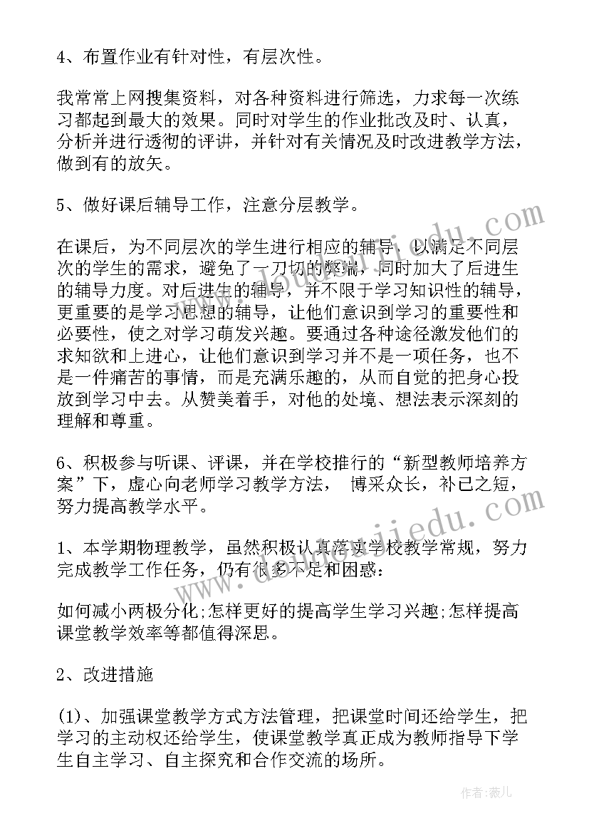 2023年物理教师师徒结对总结 物理教学总结与反思(汇总5篇)