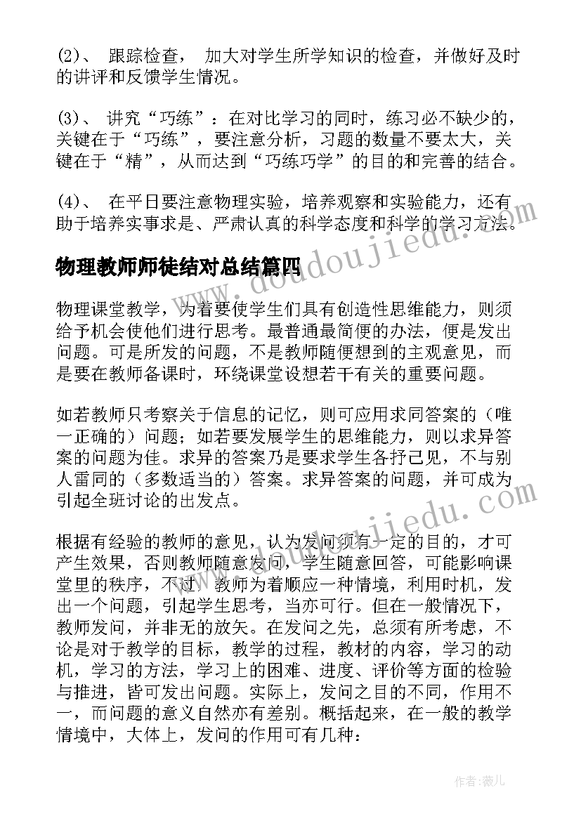 2023年物理教师师徒结对总结 物理教学总结与反思(汇总5篇)