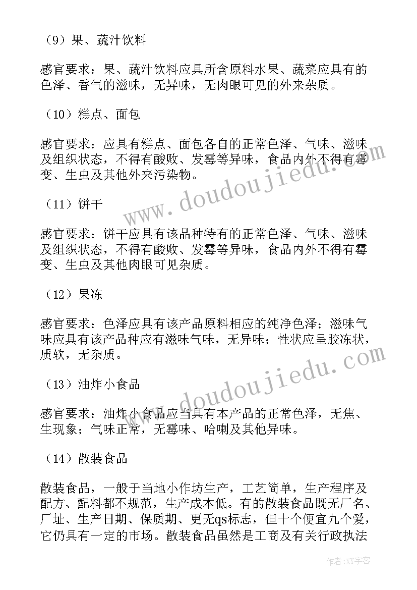 2023年饮食卫生安全教案大班(优秀5篇)