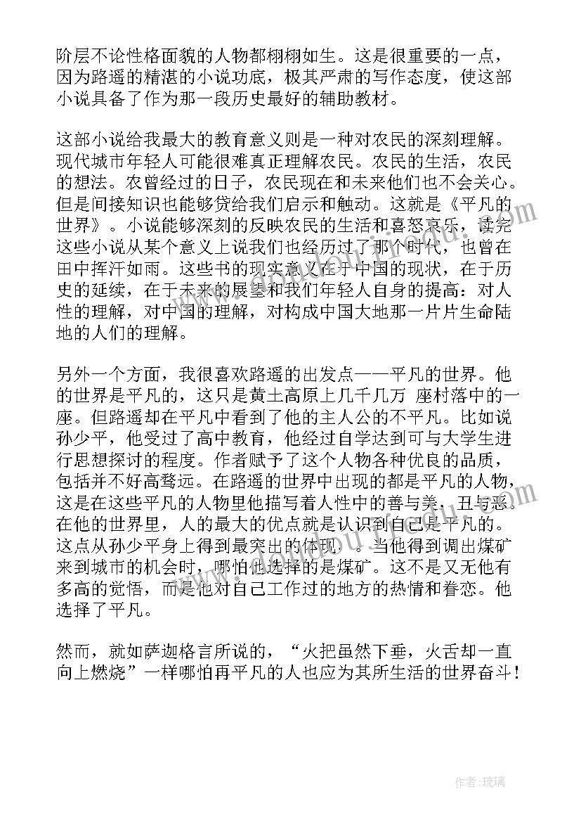 2023年平凡的世界小说读书心得感想(优质5篇)