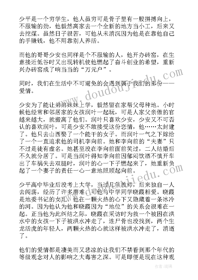 2023年平凡的世界小说读书心得感想(优质5篇)