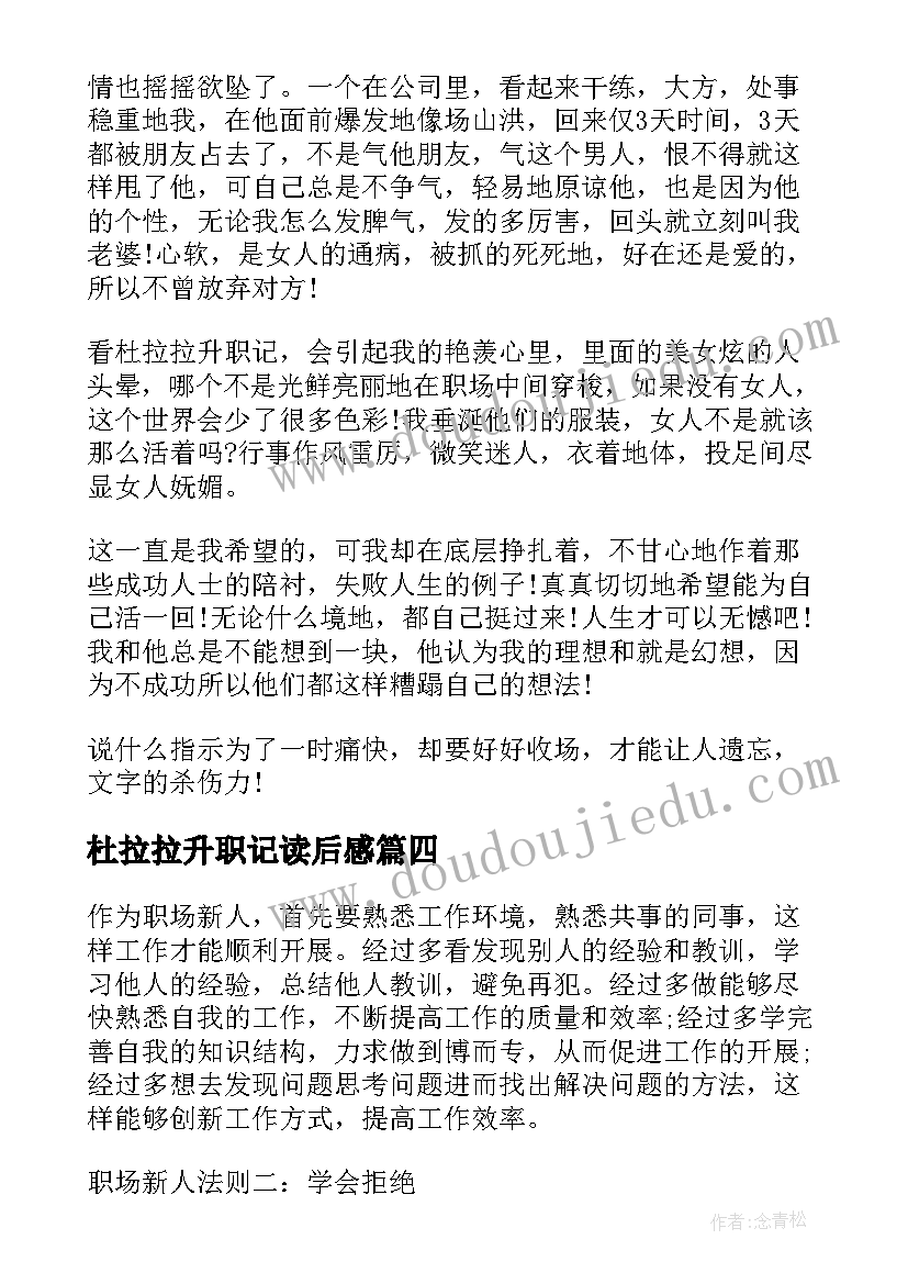 2023年杜拉拉升职记读后感(优秀5篇)