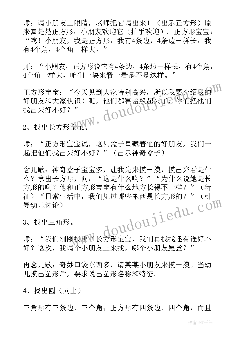 2023年中班科学有趣的浮沉教案反思 幼儿园中班科学课教案有趣的线条含反思(大全5篇)