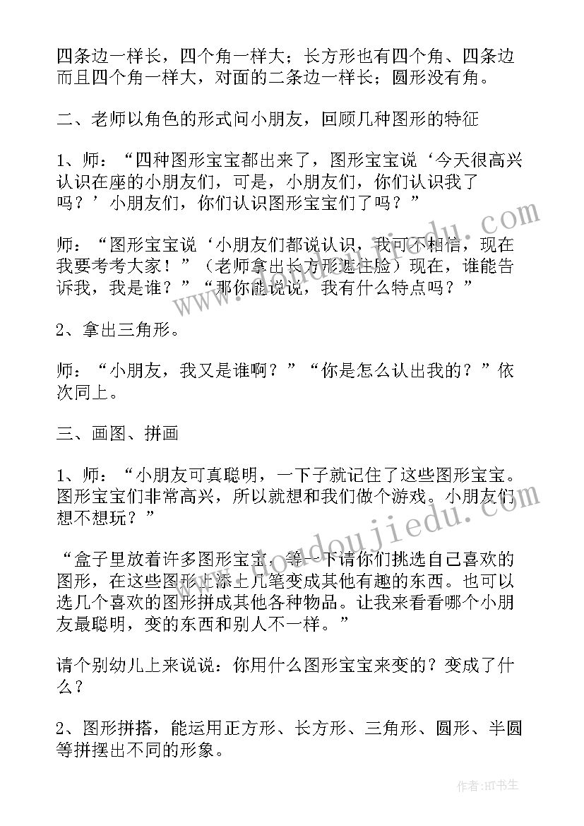 2023年中班科学有趣的浮沉教案反思 幼儿园中班科学课教案有趣的线条含反思(大全5篇)