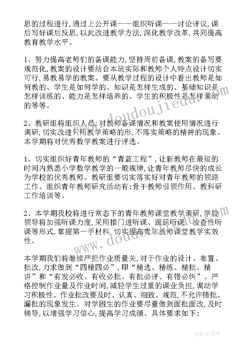 2023年小学数学教师教学工作计划个人 小学数学教师个人工作计划(大全6篇)