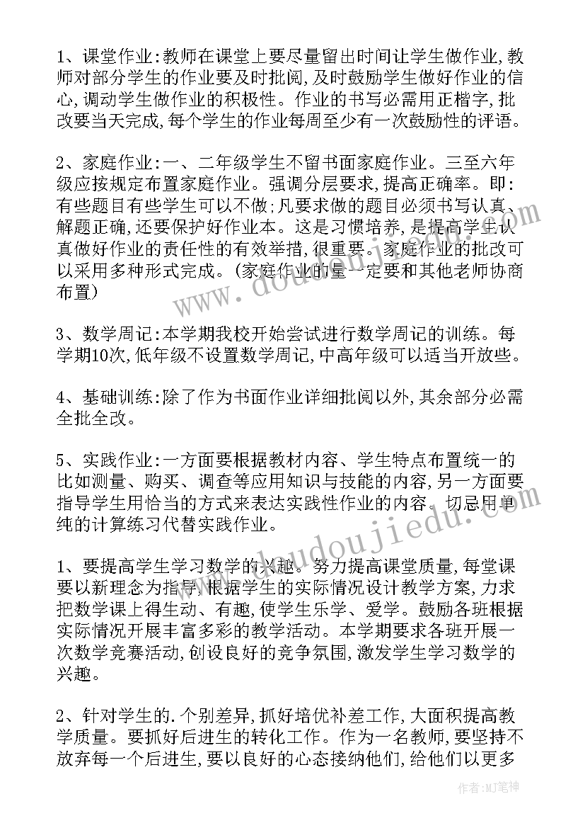 2023年小学数学教师教学工作计划个人 小学数学教师个人工作计划(大全6篇)