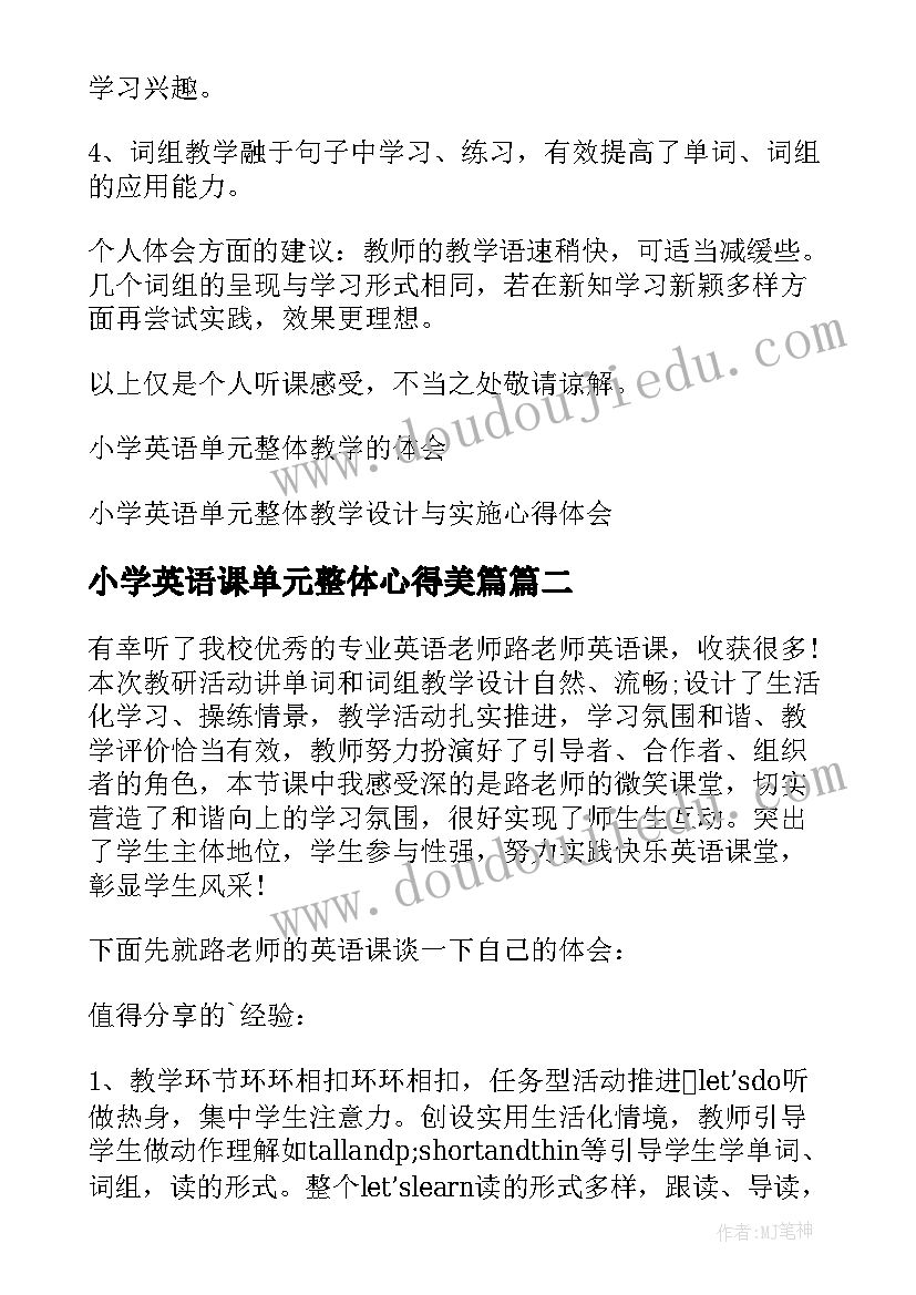 2023年小学英语课单元整体心得美篇(实用5篇)