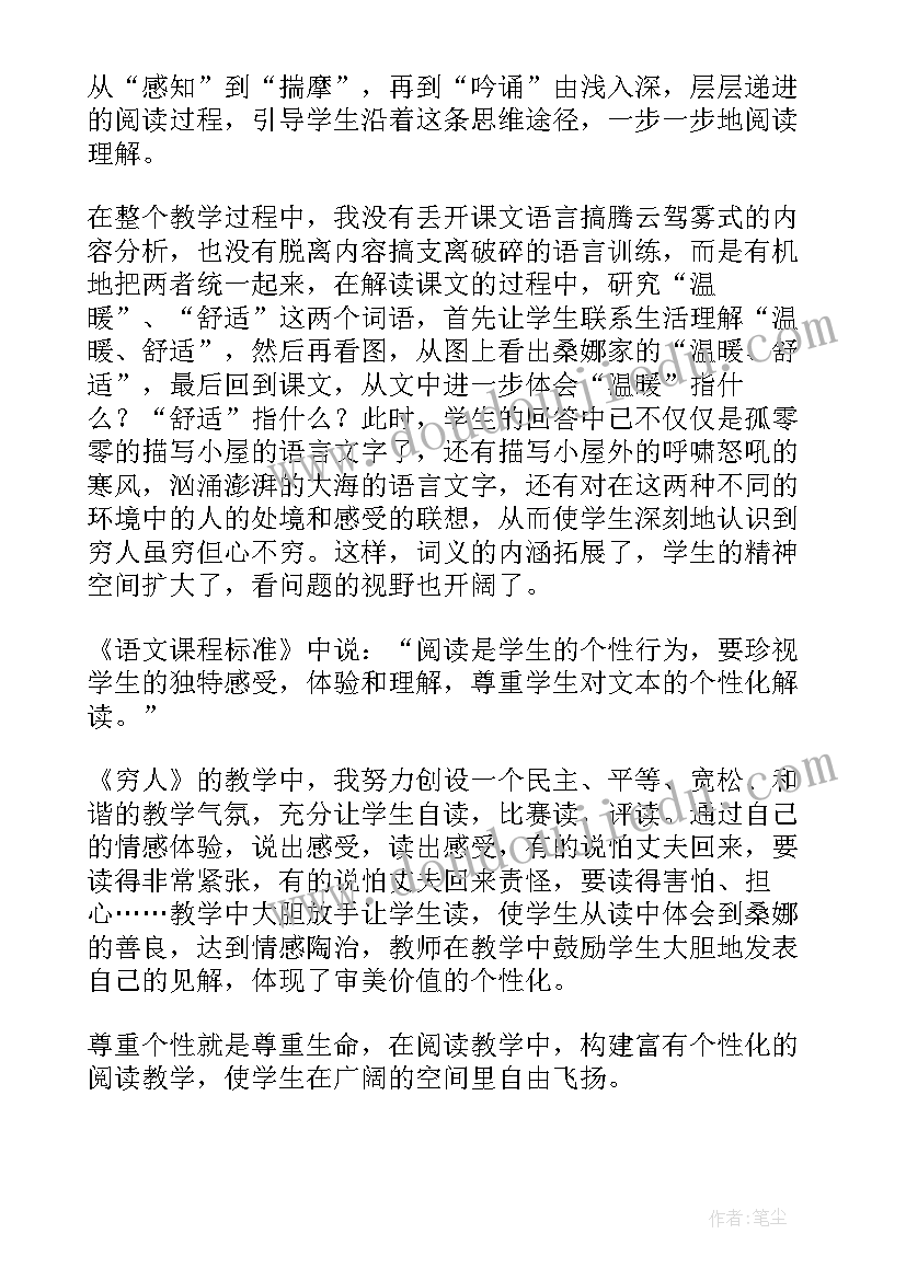 外研版六年级教学反思(大全10篇)