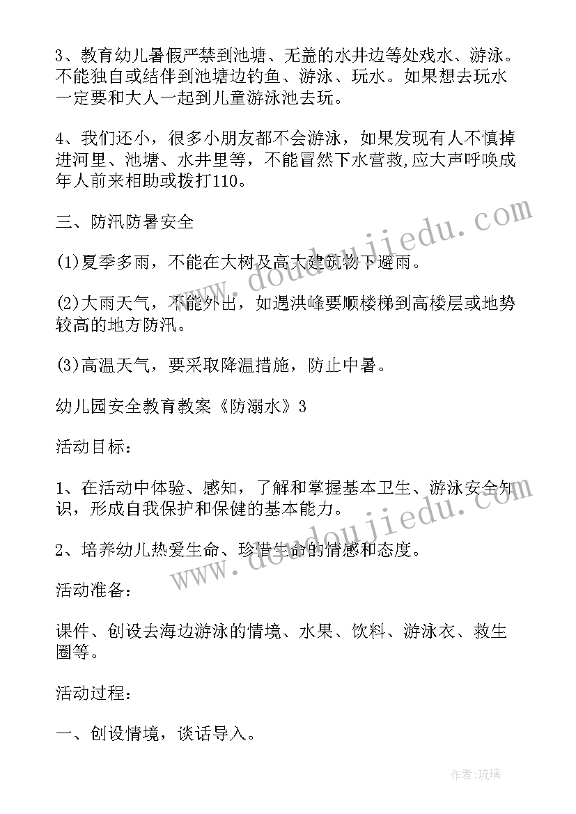 2023年幼儿园防溺水说课教案 幼儿园安全教育教案防溺水(优质6篇)