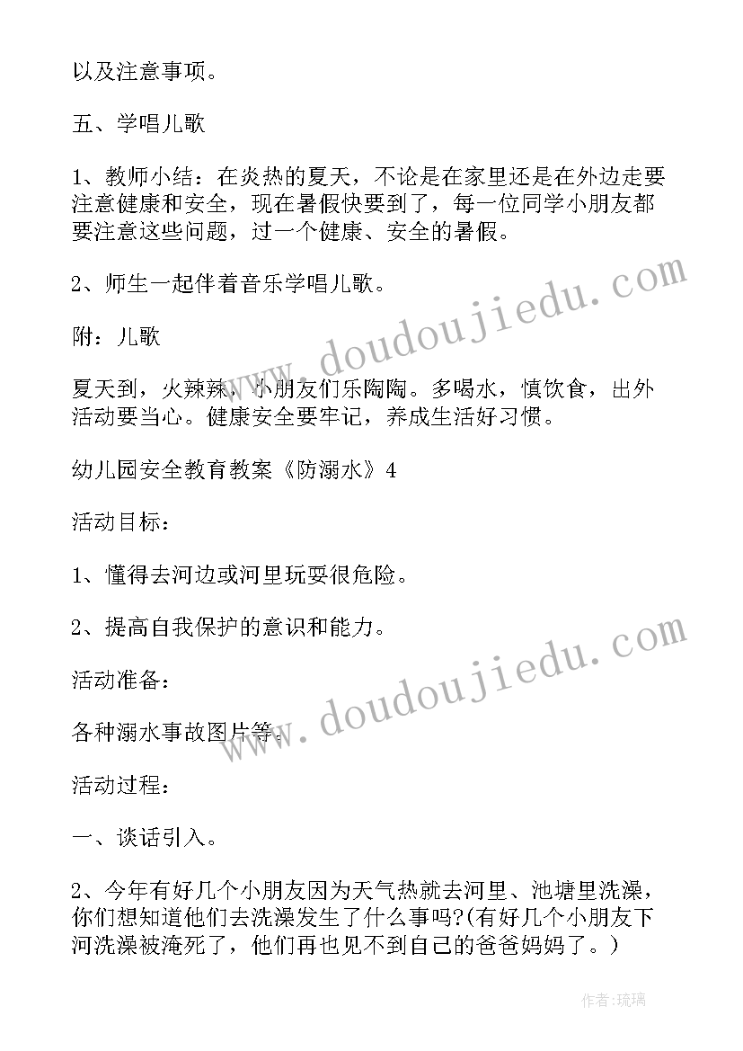 2023年幼儿园防溺水说课教案 幼儿园安全教育教案防溺水(优质6篇)