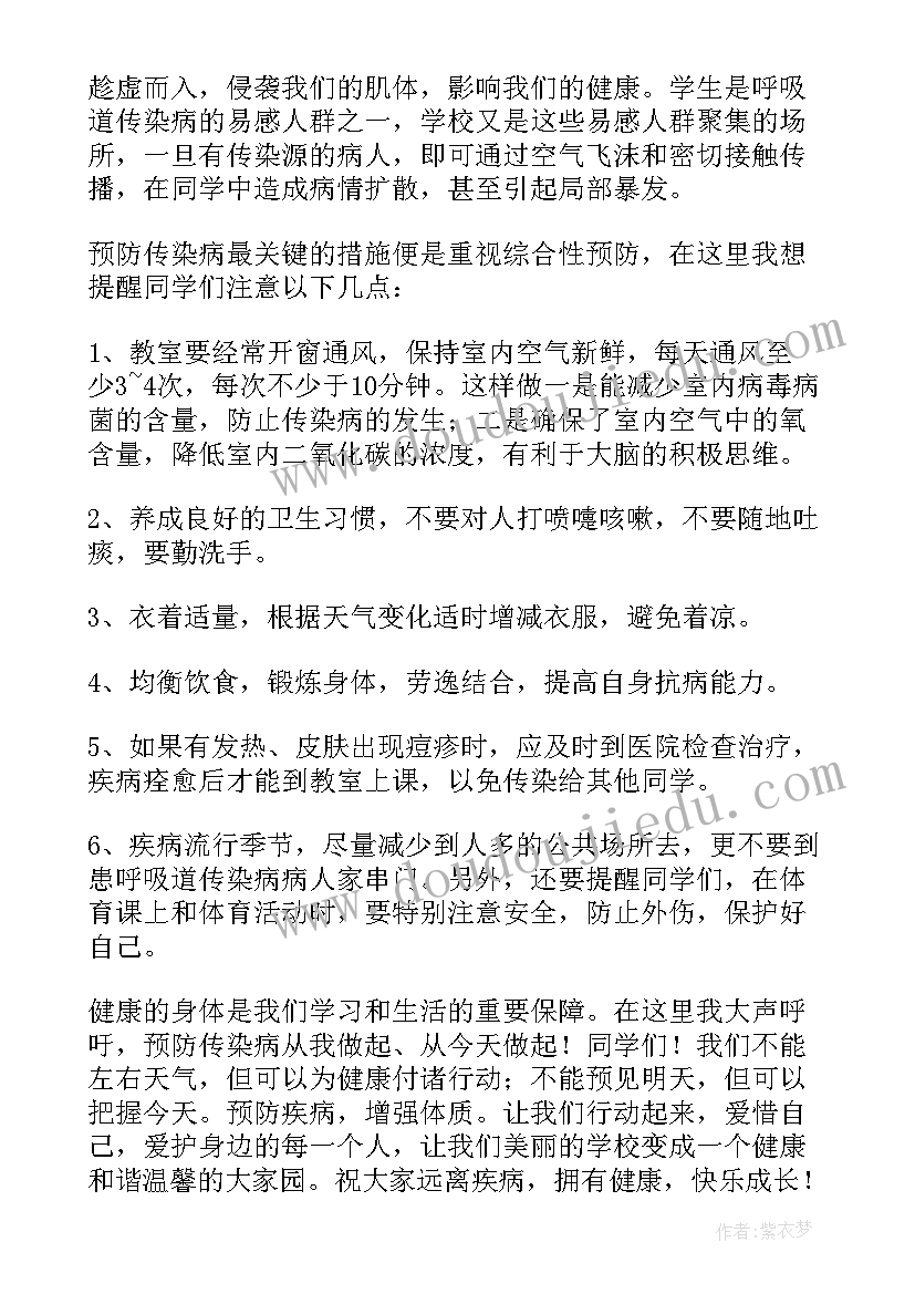 2023年幼儿园预防传染病演讲稿两个人 幼儿园预防传染病演讲稿(精选5篇)