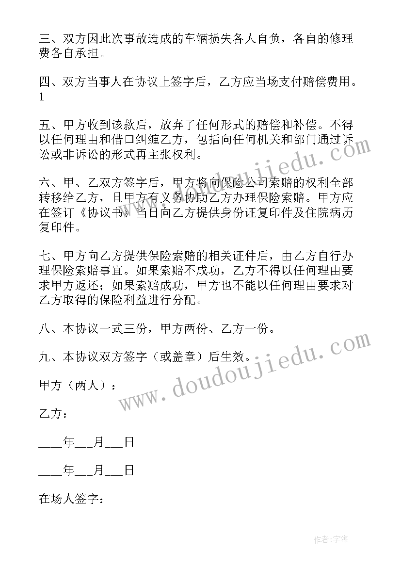 2023年交通事故的感悟与心得 交通事故赔偿协议书(大全6篇)