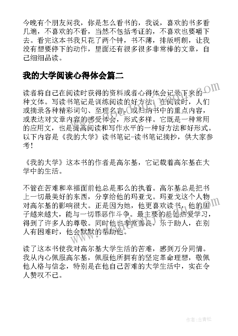 2023年我的大学阅读心得体会(实用5篇)