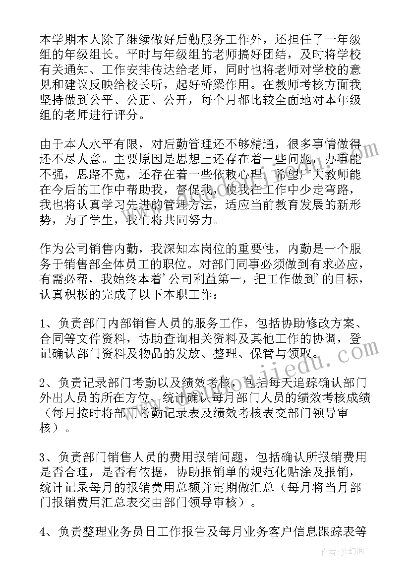 最新后勤自我鉴定(通用5篇)