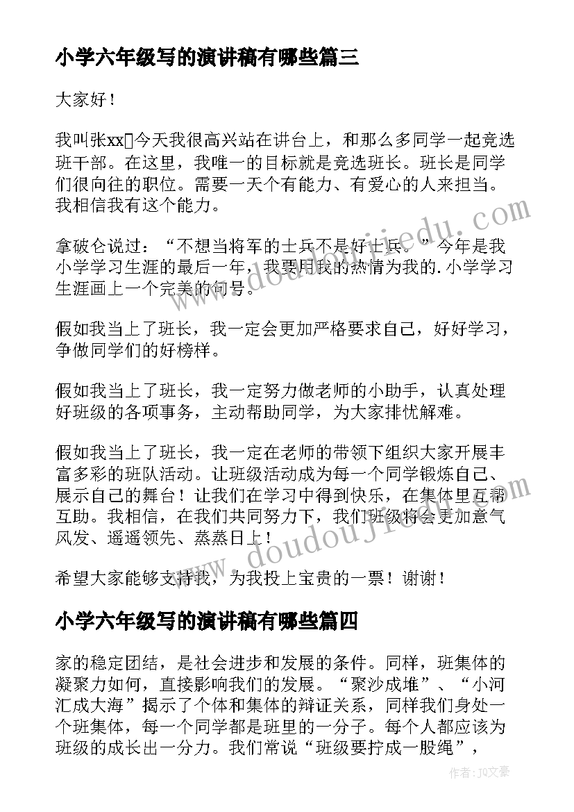 小学六年级写的演讲稿有哪些(大全7篇)