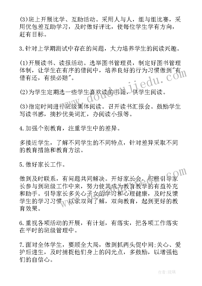 2023年小学班主任新学期工作计划 小学二年级下学期班主任工作计划(实用10篇)