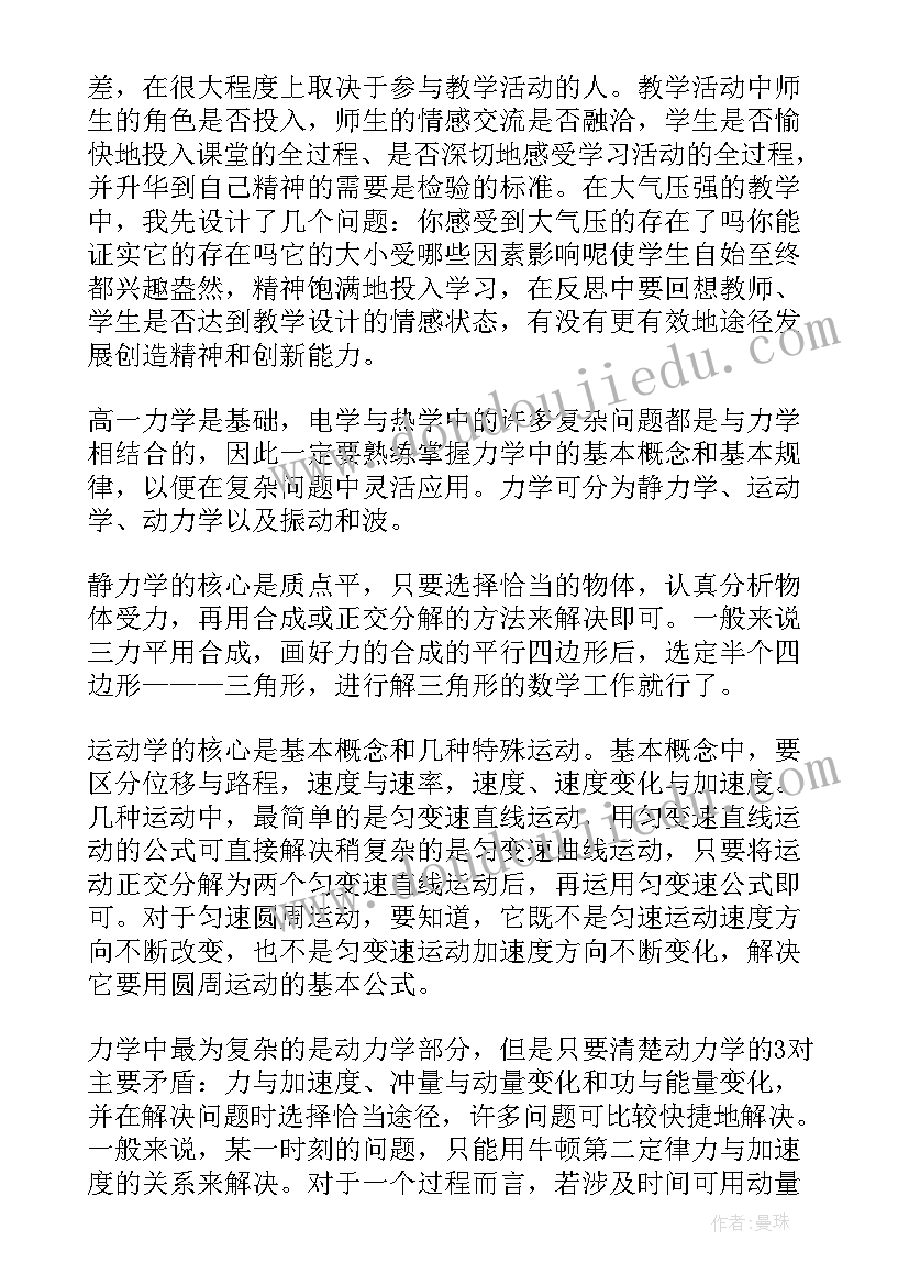 物理老师的学生教学工作总结报告 物理老师教学工作总结范例(实用5篇)