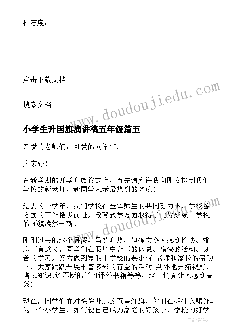 2023年小学生升国旗演讲稿五年级 五年级升旗仪式的演讲稿(精选9篇)