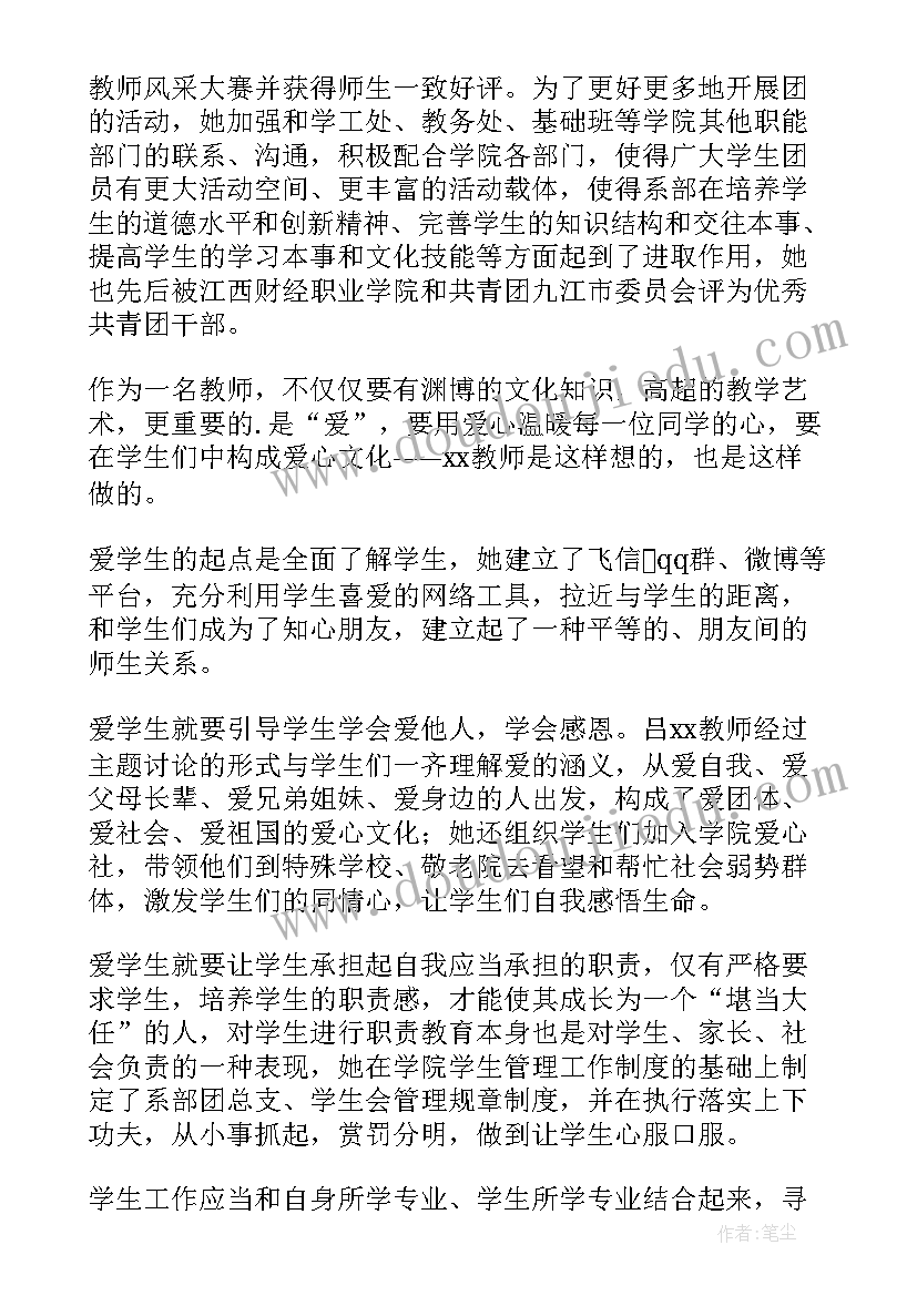 最新青年先进事迹材料(大全6篇)