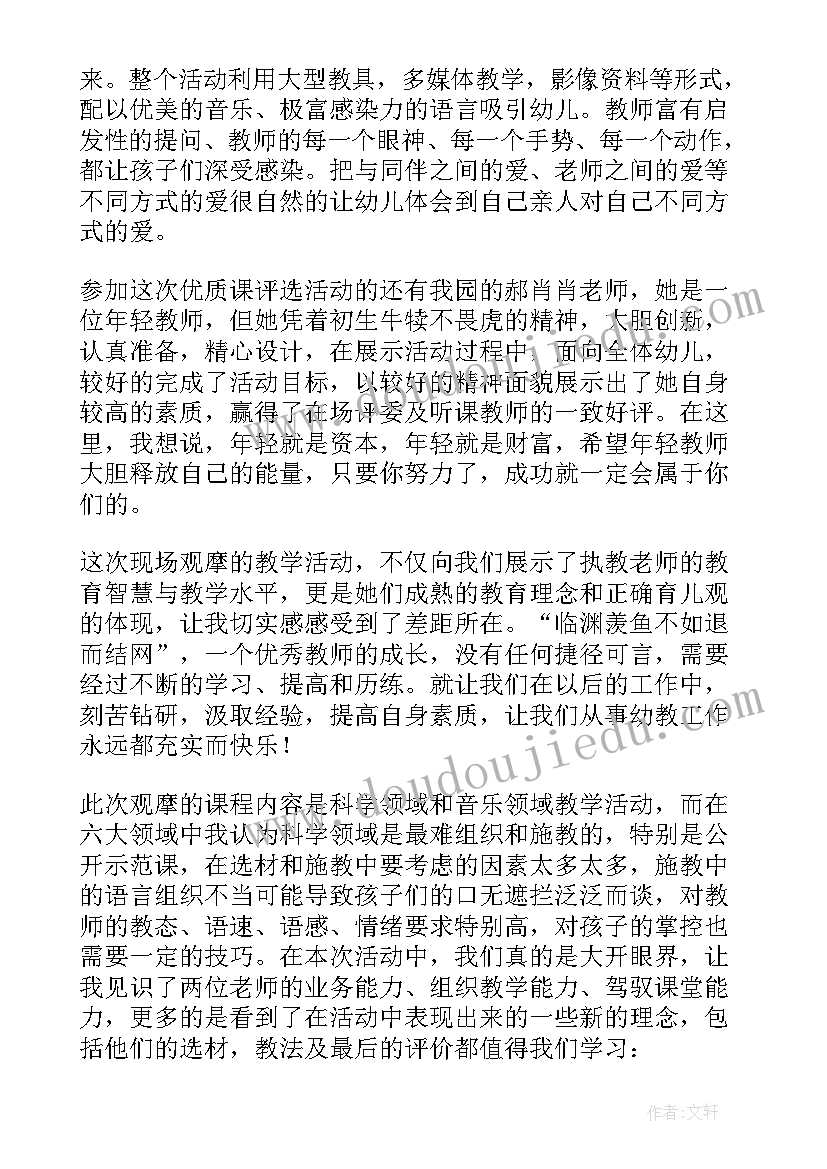 最新幼儿户外环节观摩心得体会(精选5篇)