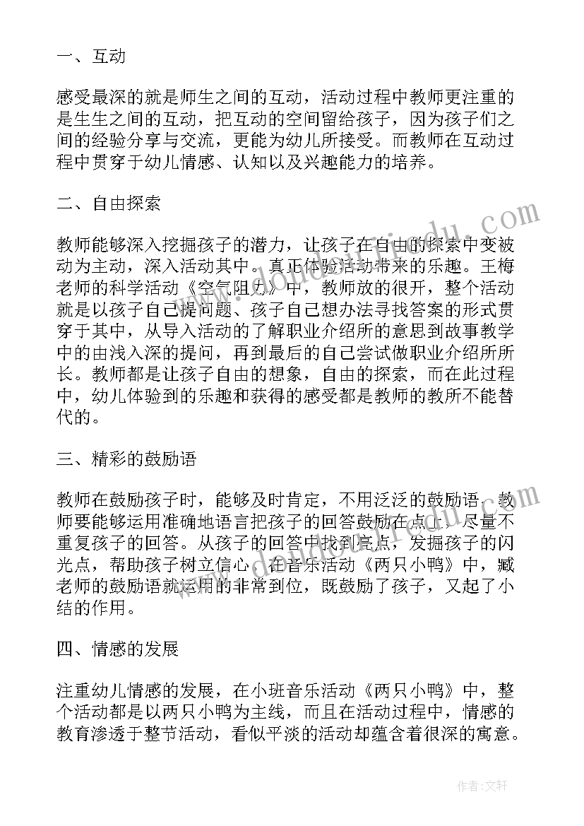 最新幼儿户外环节观摩心得体会(精选5篇)