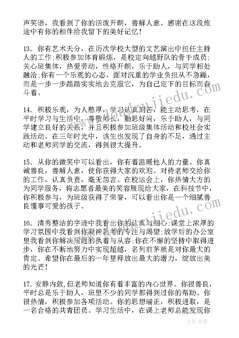 期末学生班主任评语(优质5篇)