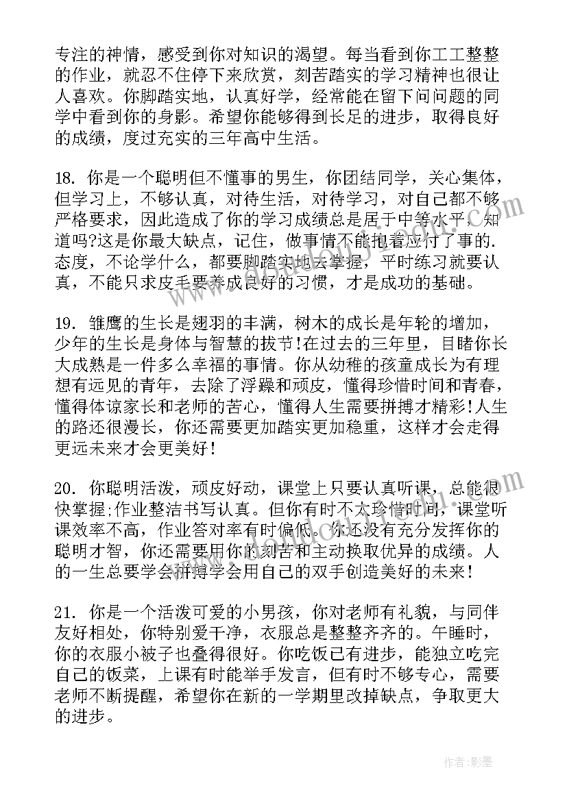 期末学生班主任评语(优质5篇)