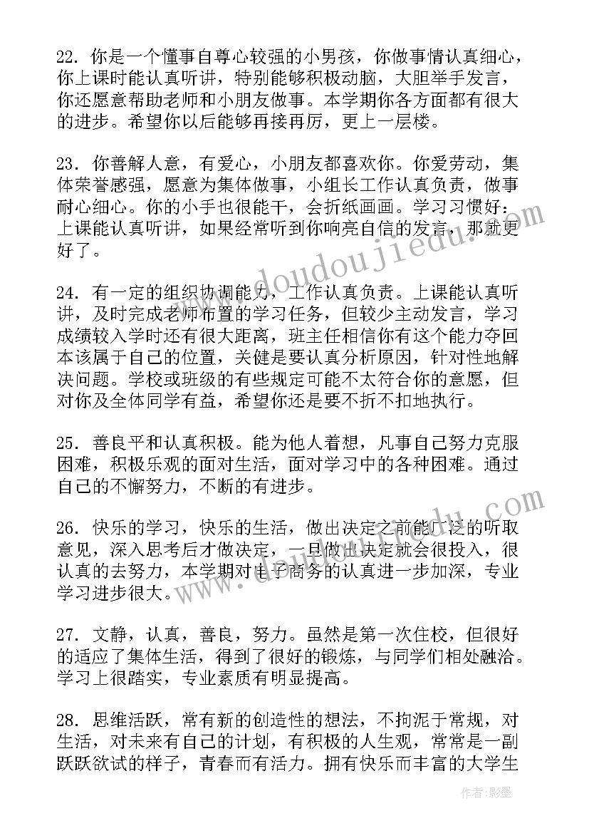 期末学生班主任评语(优质5篇)