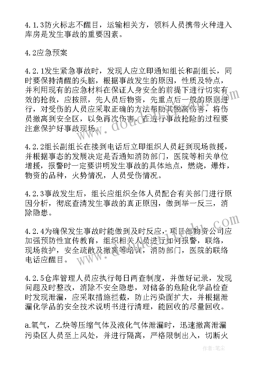 应急演练预案记录表 应急预案演练工作计划(汇总5篇)