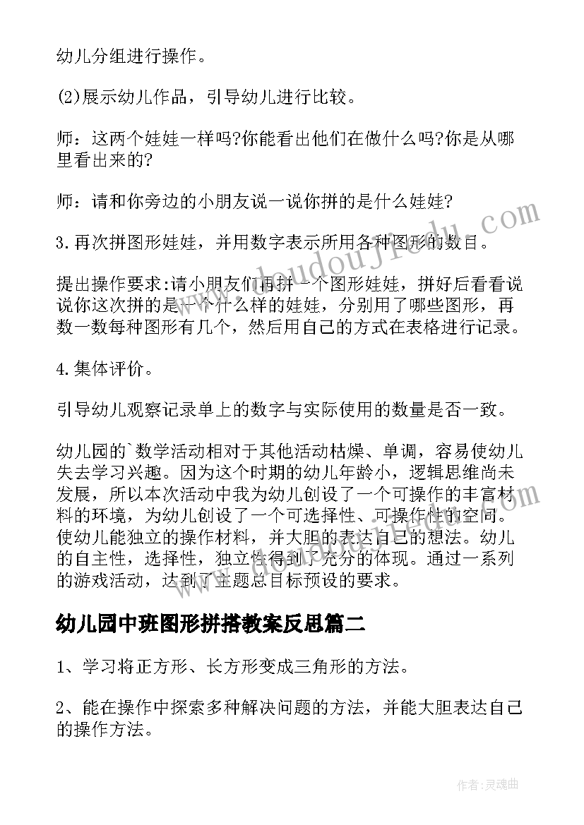 2023年幼儿园中班图形拼搭教案反思(通用5篇)