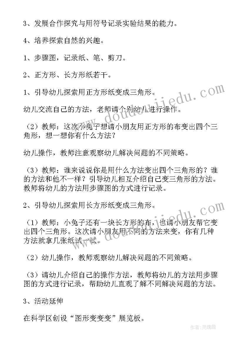 2023年幼儿园中班图形拼搭教案反思(通用5篇)