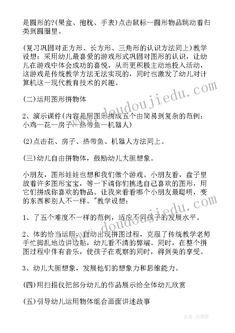 2023年幼儿园中班图形拼搭教案反思(通用5篇)