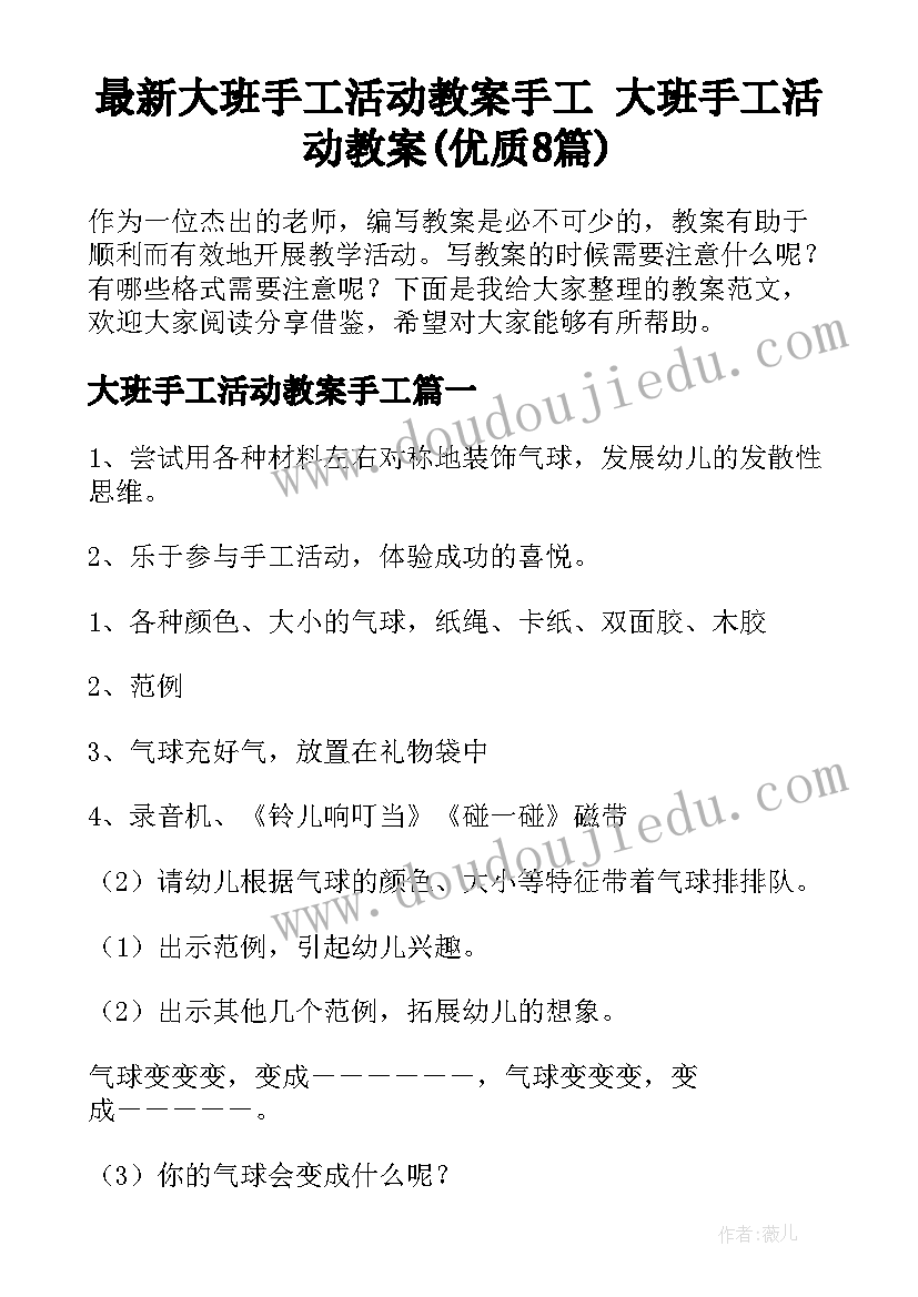 最新大班手工活动教案手工 大班手工活动教案(优质8篇)