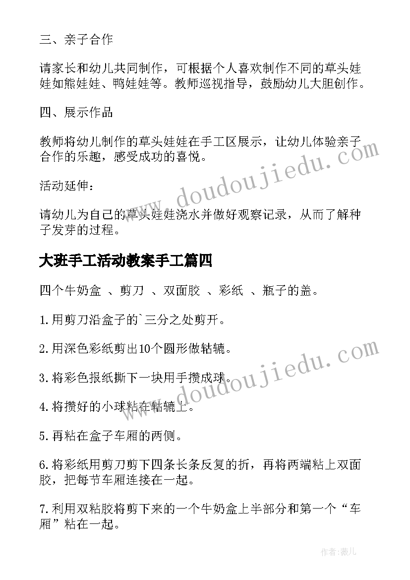 最新大班手工活动教案手工 大班手工活动教案(优质8篇)