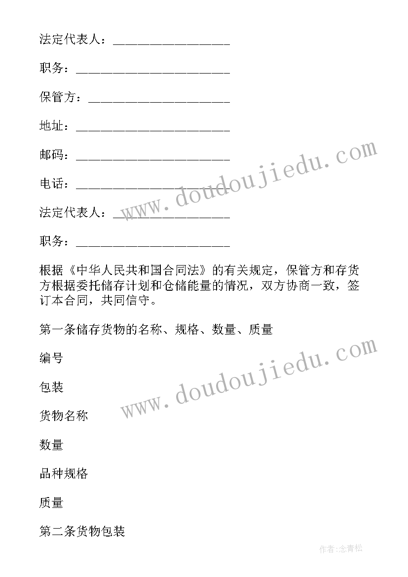 2023年仓储的合同种类有(优质7篇)