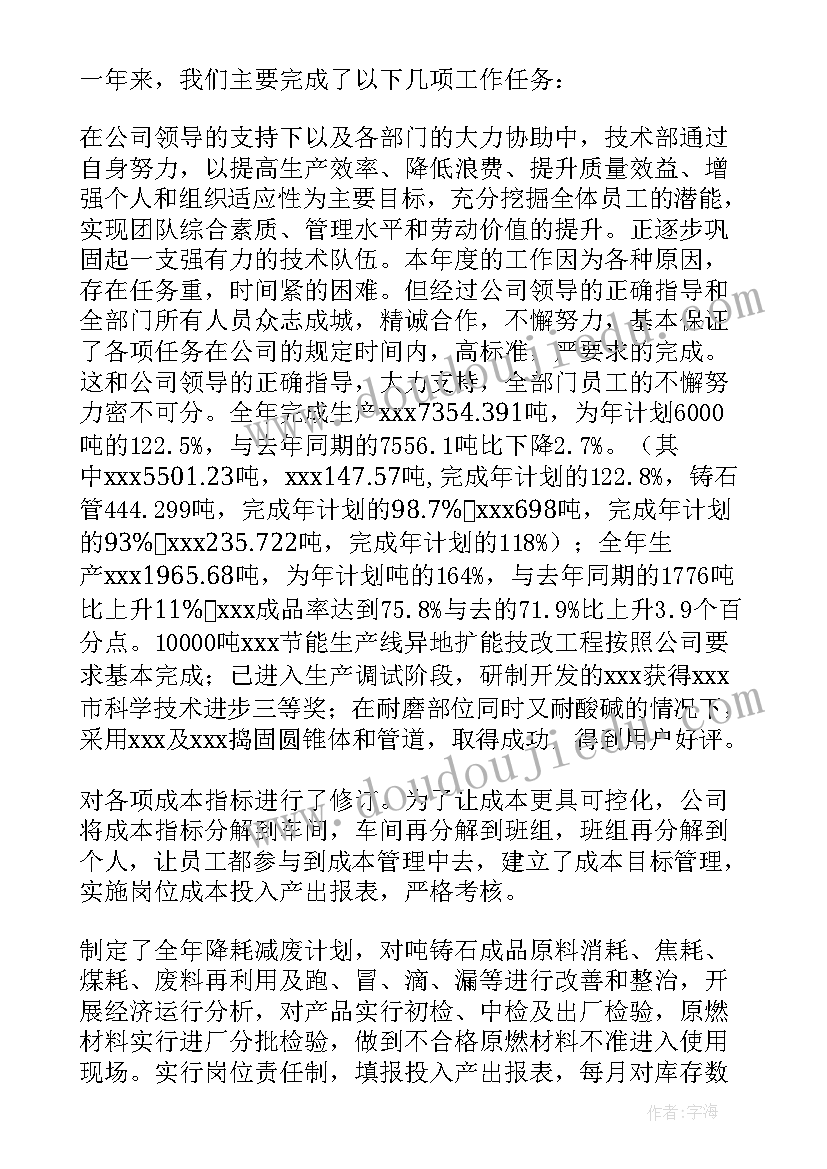 最新技术部总结发言(汇总7篇)