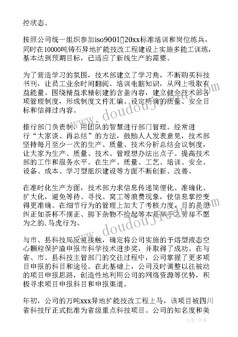 最新技术部总结发言(汇总7篇)