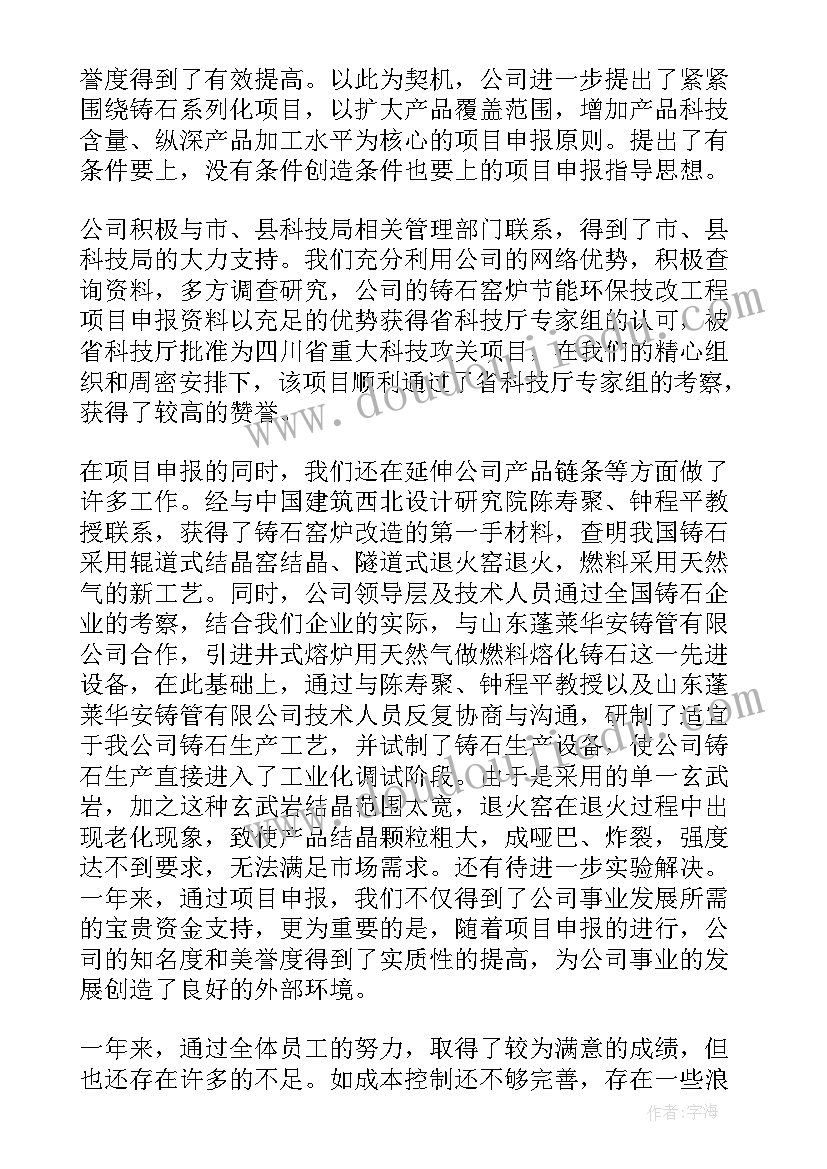 最新技术部总结发言(汇总7篇)