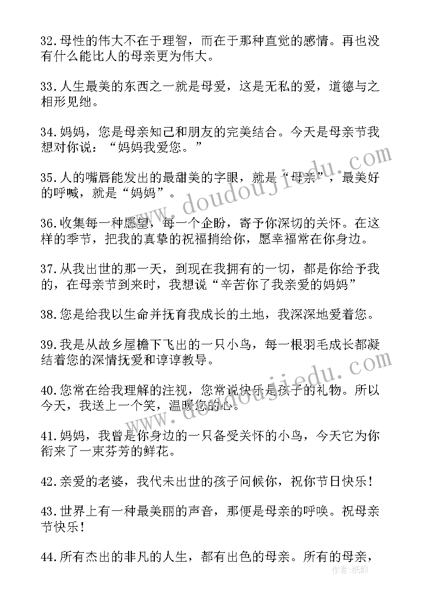 母亲节的感动说说 感动母亲节祝福语(优秀8篇)