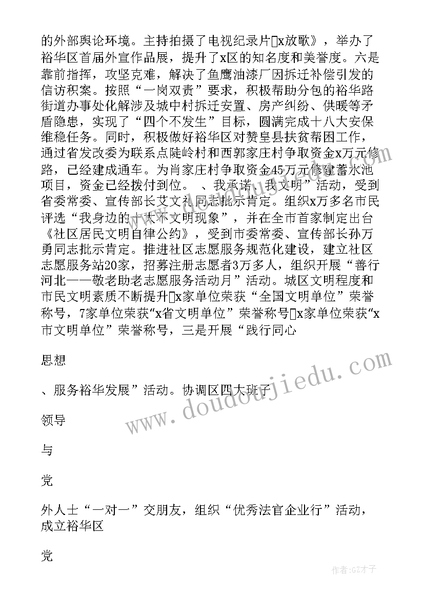 最新学生会宣传部成员个人述职报告(大全5篇)