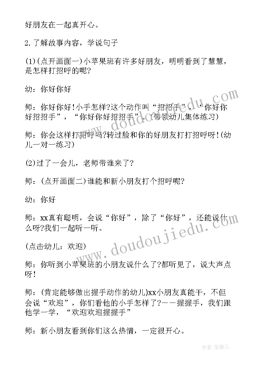 2023年幼儿园小班语言教案小鸭找朋友(大全6篇)