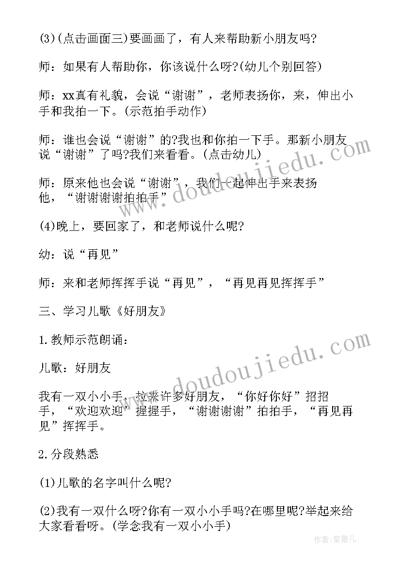 2023年幼儿园小班语言教案小鸭找朋友(大全6篇)