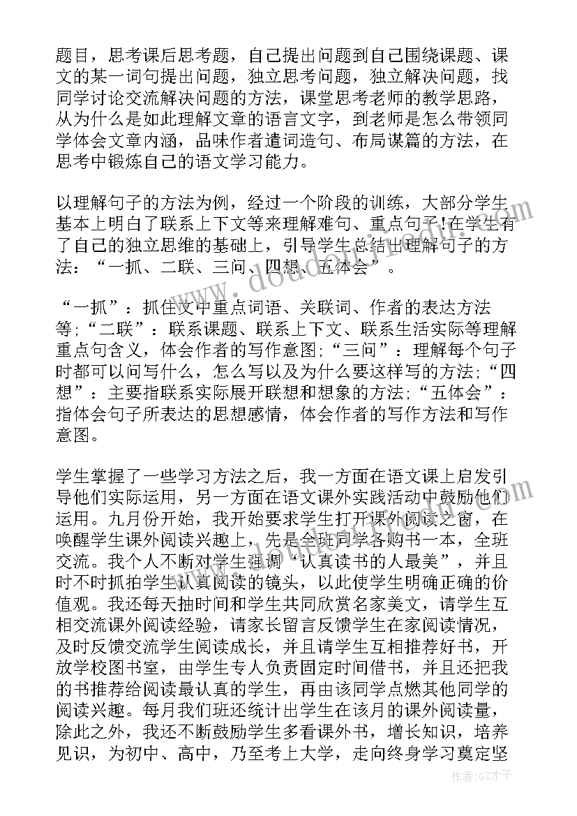 最新六年级语文集体备课计划(大全5篇)