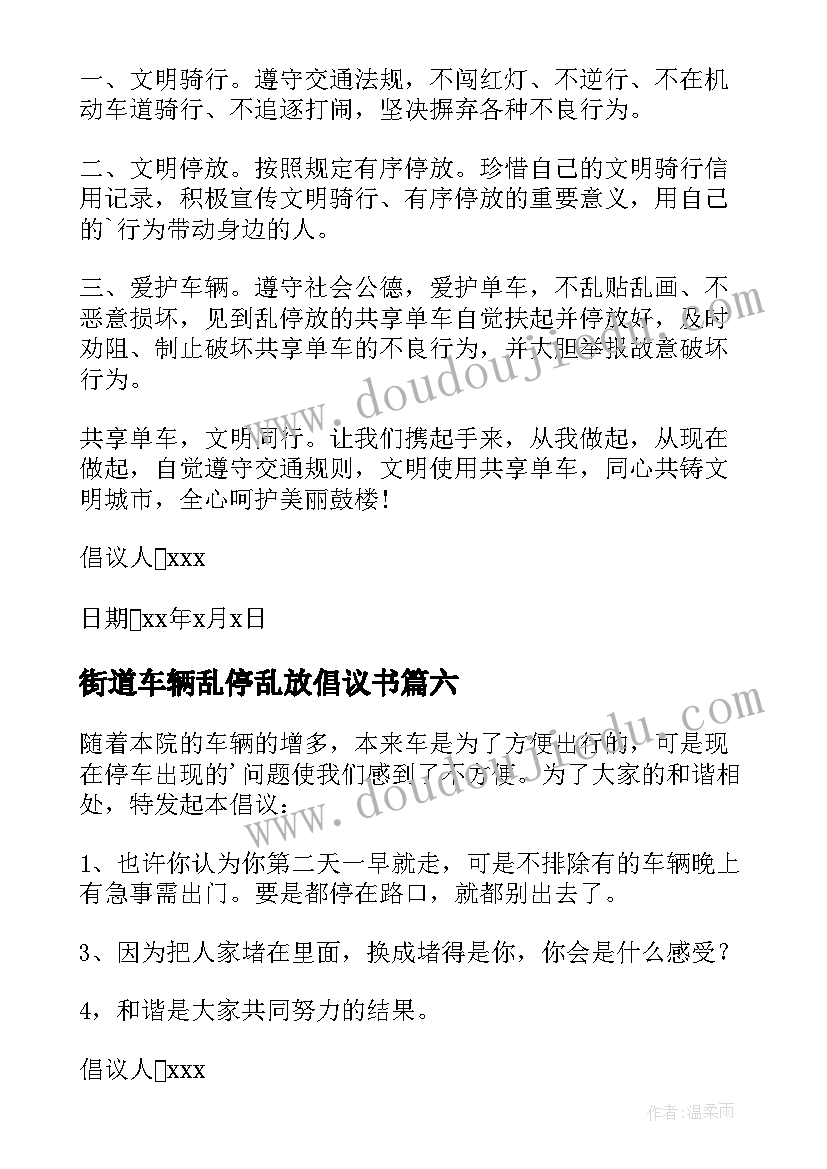 最新街道车辆乱停乱放倡议书(汇总10篇)