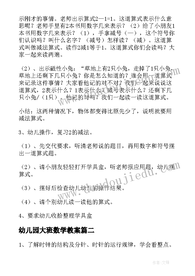 2023年幼儿园大班数学教案(汇总8篇)