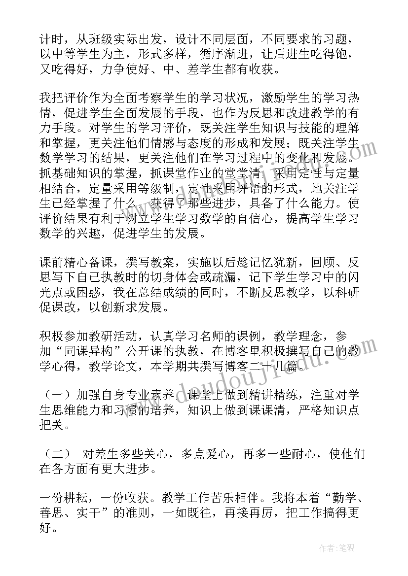 学年度个人教学工作总结 教师教学学期个人工作总结(通用7篇)